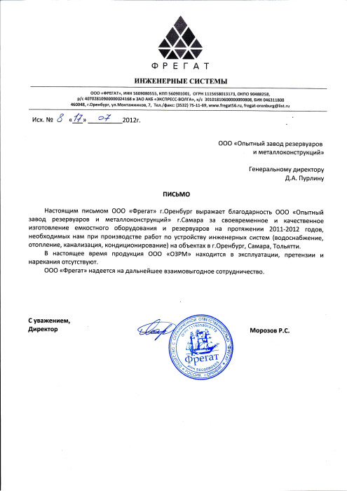 Фрегат