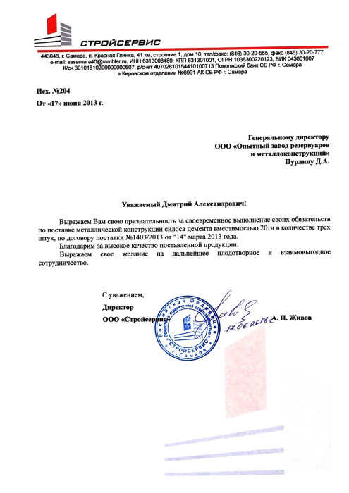 СтройСервис