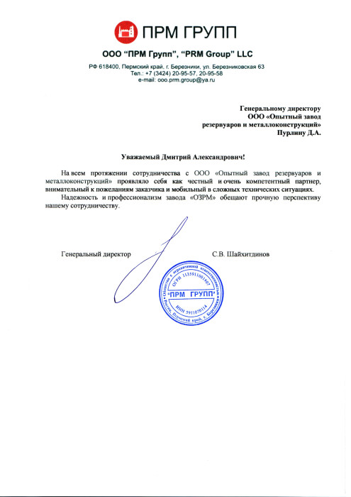 ПРМ ГРУПП