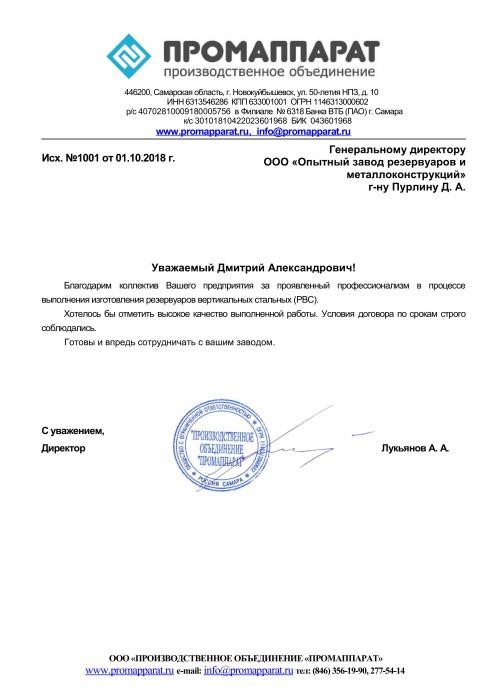 ПромАппарат