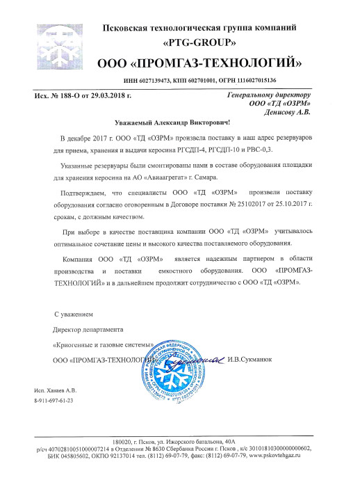 Промгаз-Технологий