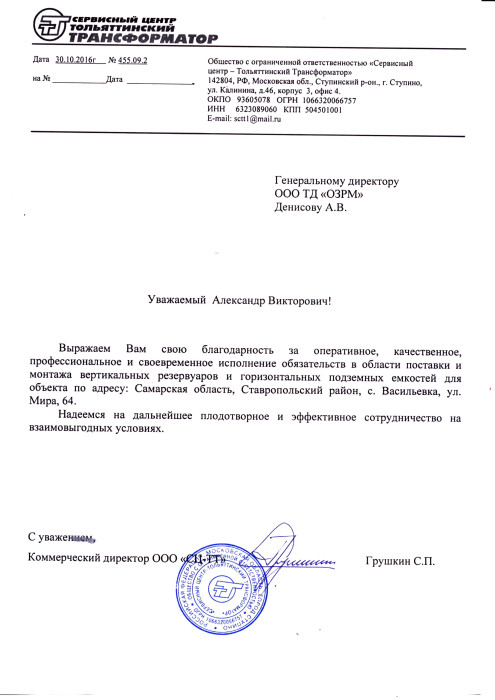 Сервисный центр - Тольяттинский Трансформатор
