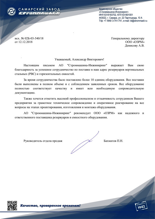 Самарский завод СТРОММАШИНА