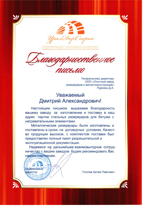 УралДорСтрой