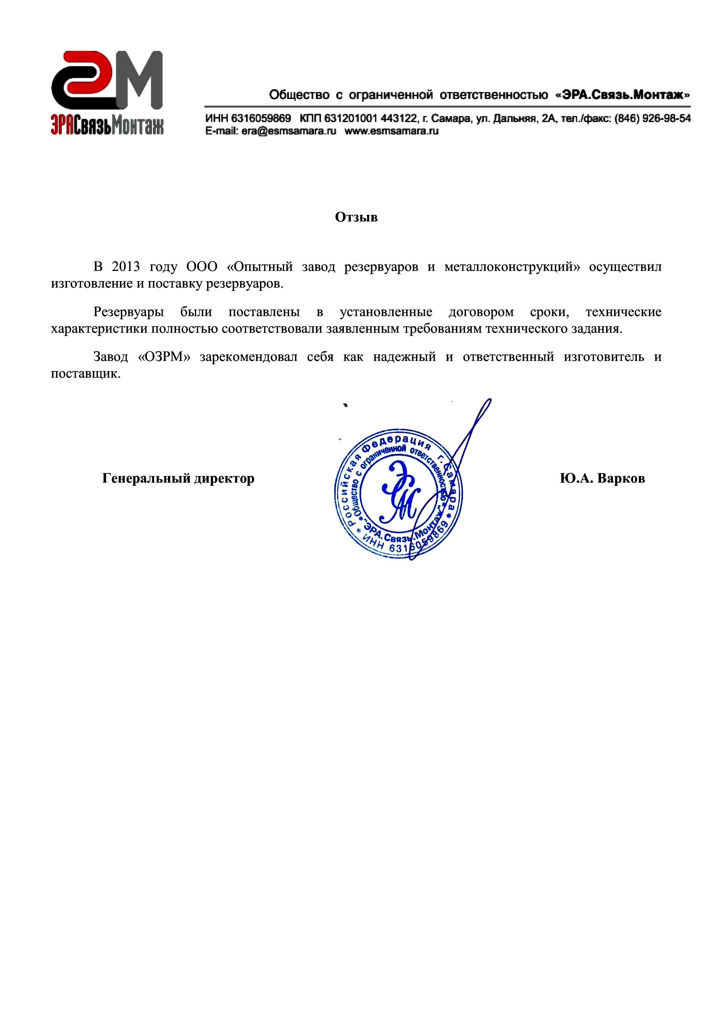 ЭРА.Связь.Монтаж