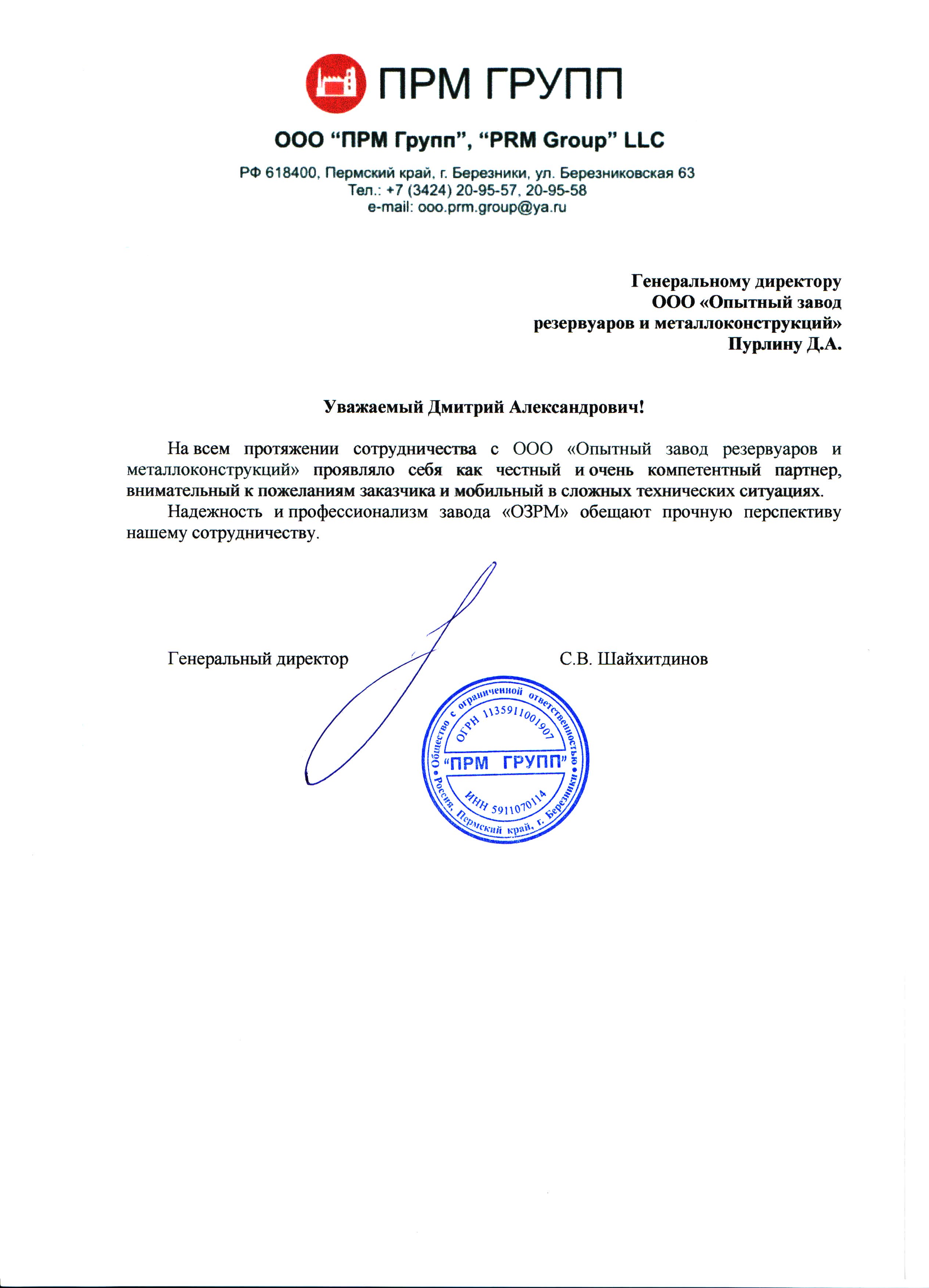 ПРМ ГРУПП