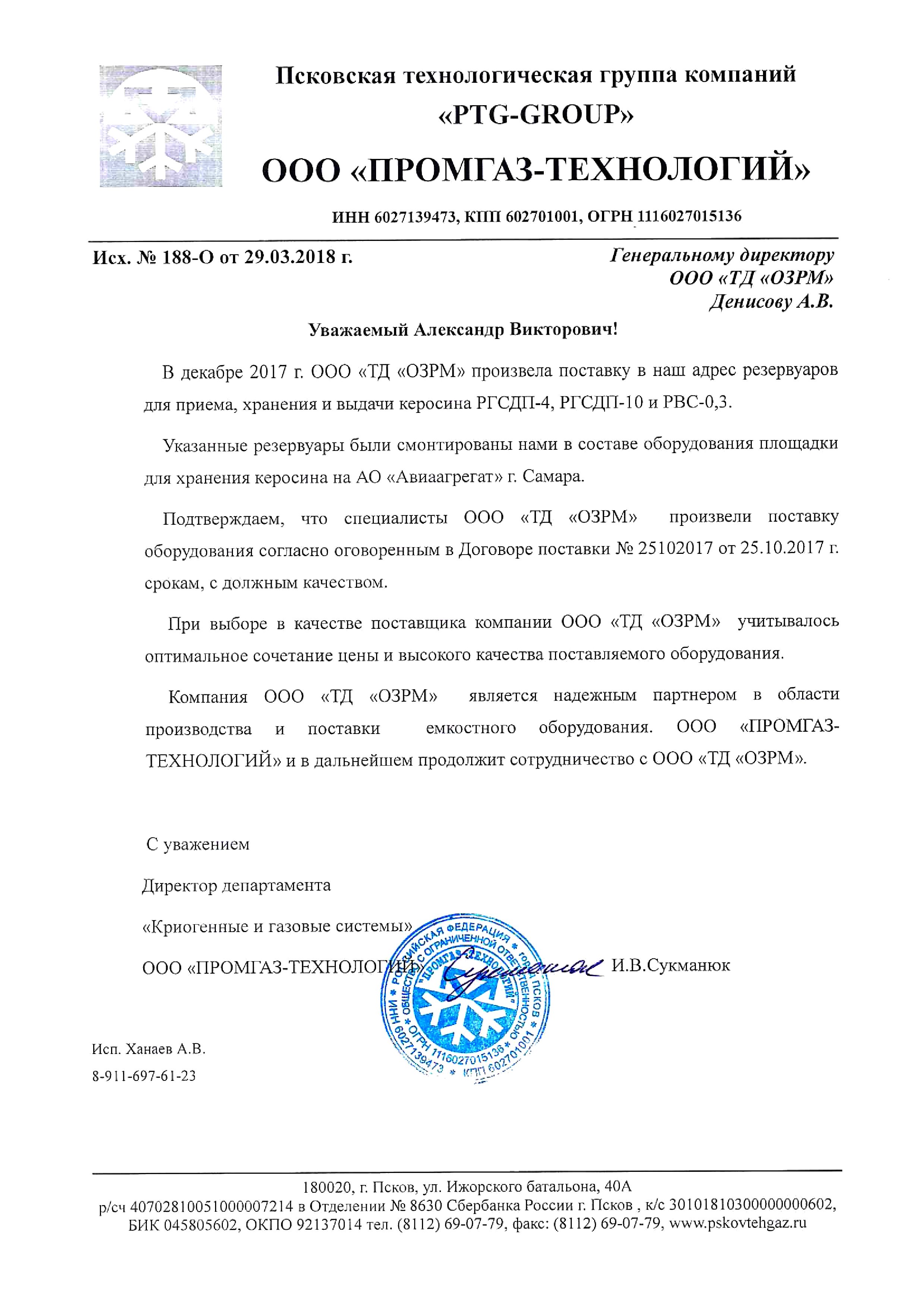 Промгаз-Технологий