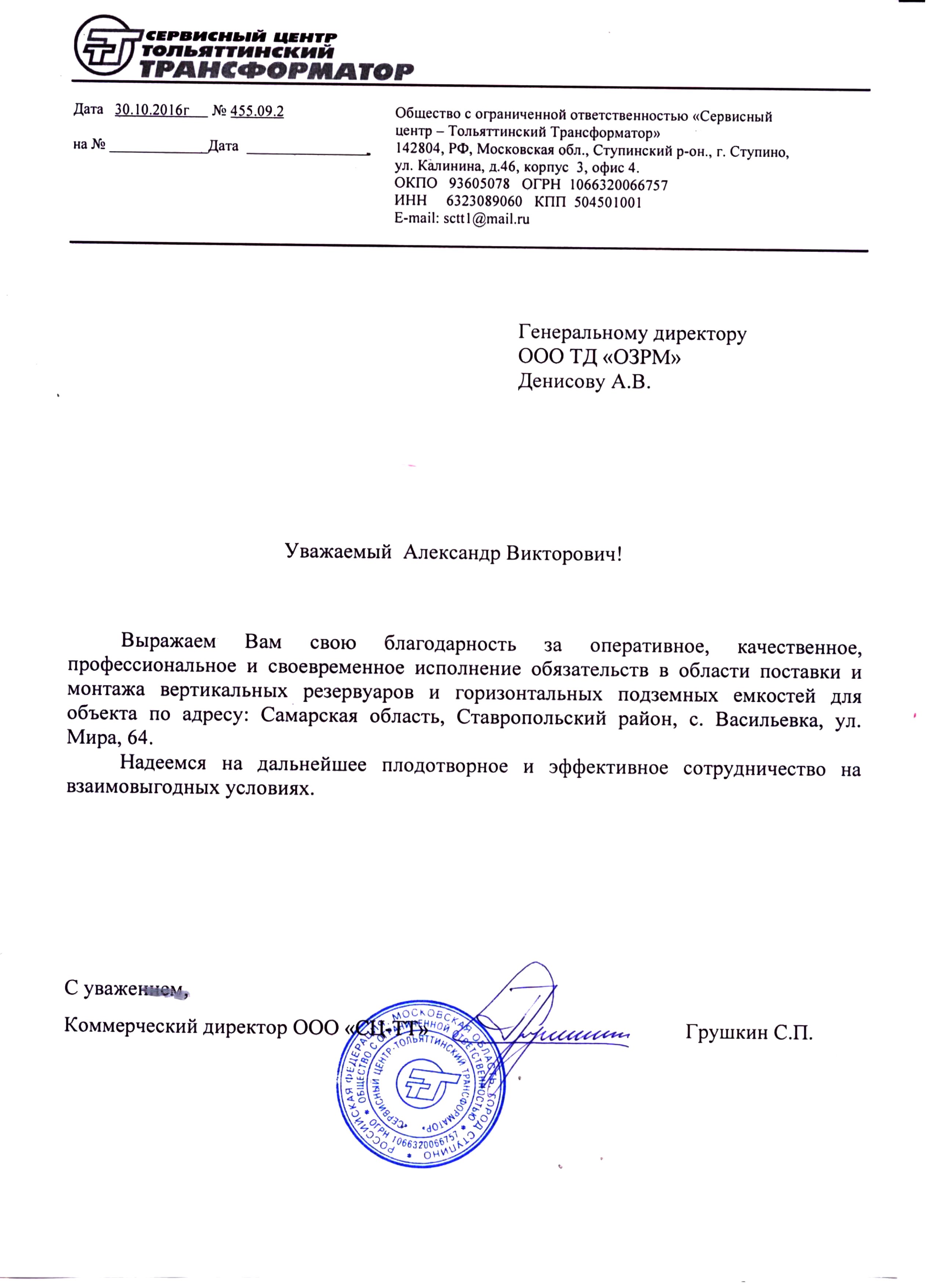 Сервисный центр - Тольяттинский Трансформатор