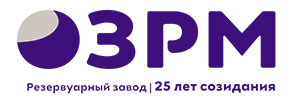 ОЗРМ. Резервуарный завод